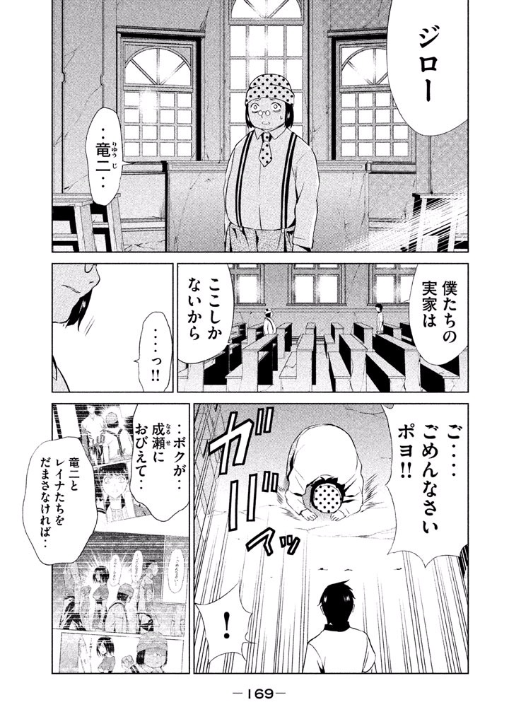 Rengoku Game - Chapter 43 - Page 3