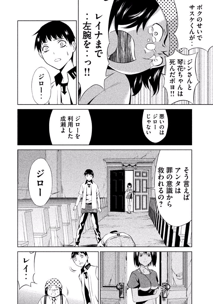 Rengoku Game - Chapter 43 - Page 4