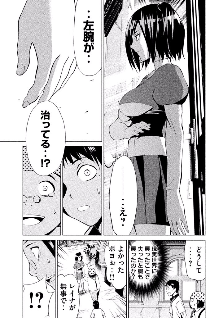 Rengoku Game - Chapter 43 - Page 5