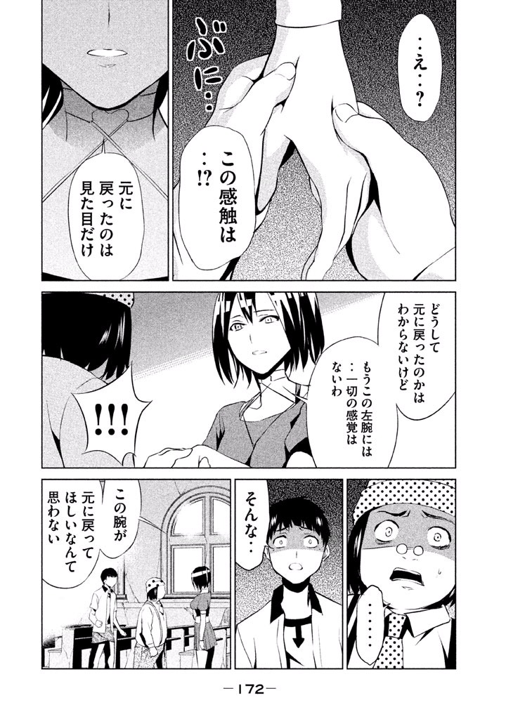 Rengoku Game - Chapter 43 - Page 6