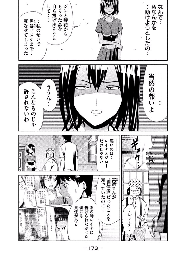 Rengoku Game - Chapter 43 - Page 7