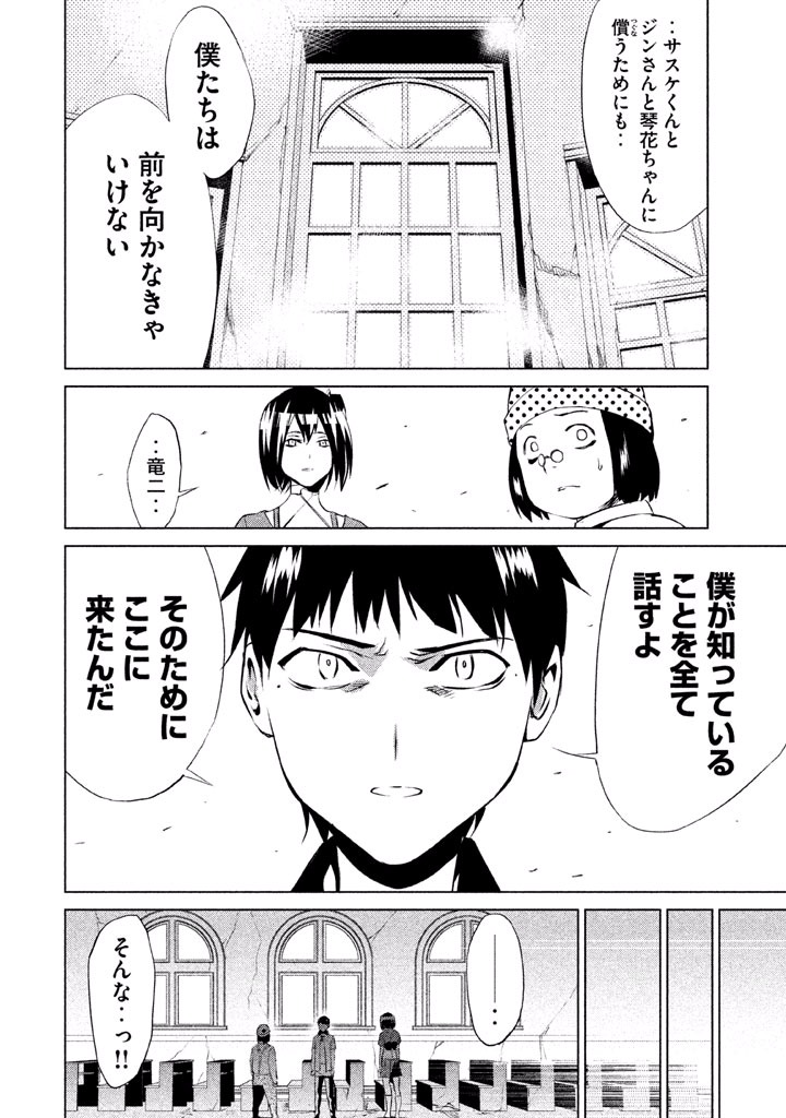 Rengoku Game - Chapter 43 - Page 8