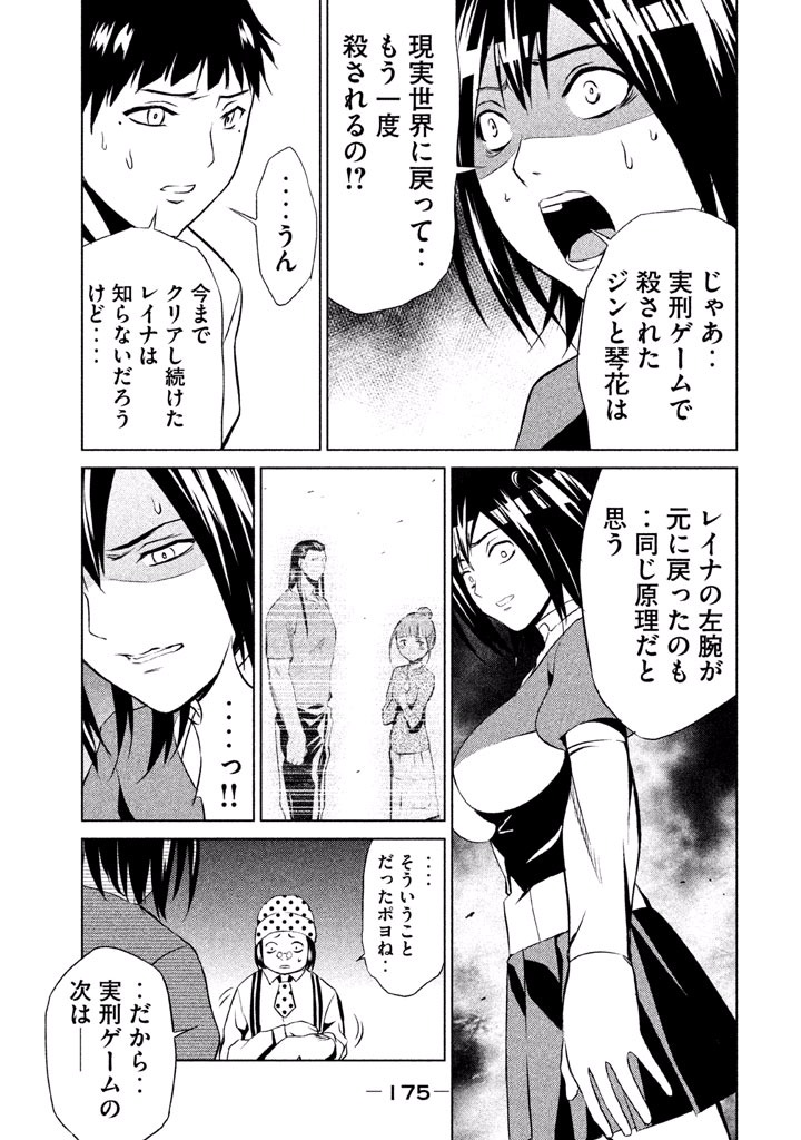 Rengoku Game - Chapter 43 - Page 9