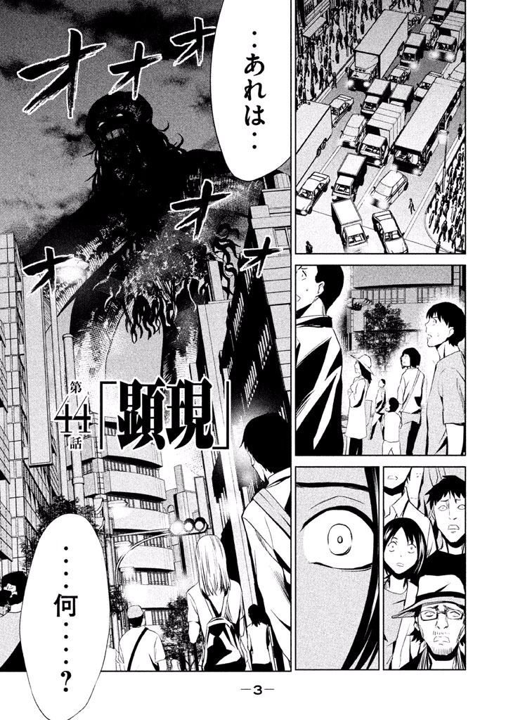 Rengoku Game - Chapter 44 - Page 1