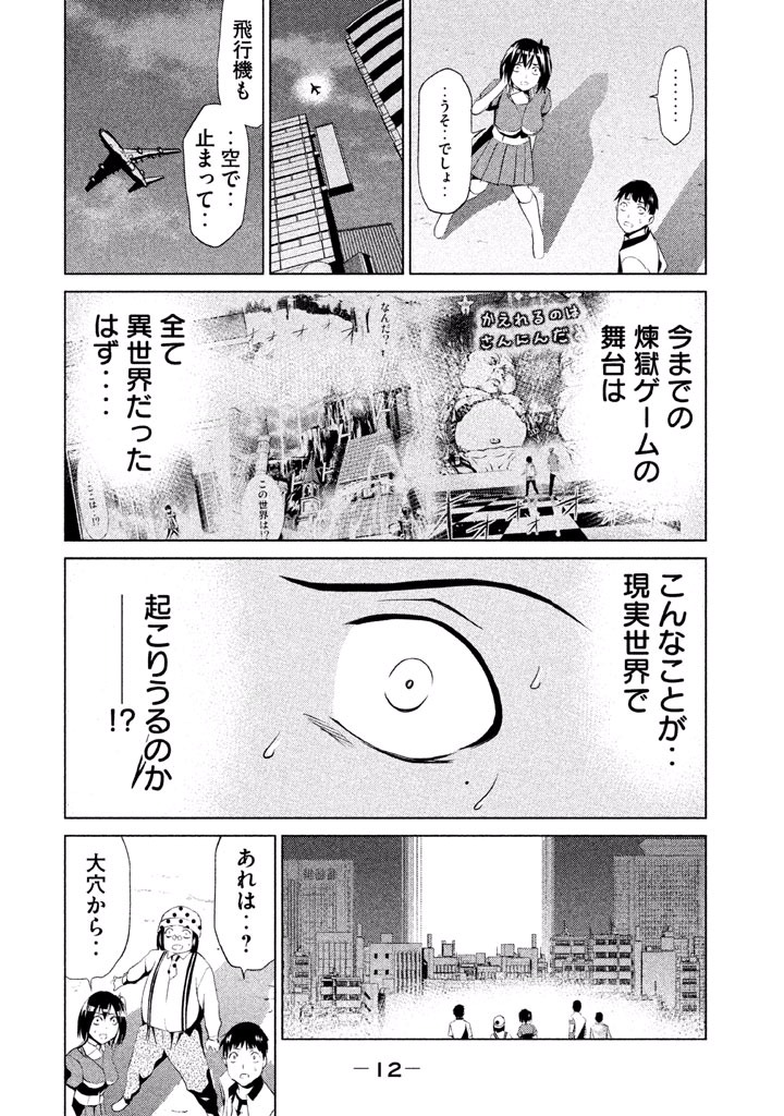 Rengoku Game - Chapter 44 - Page 10