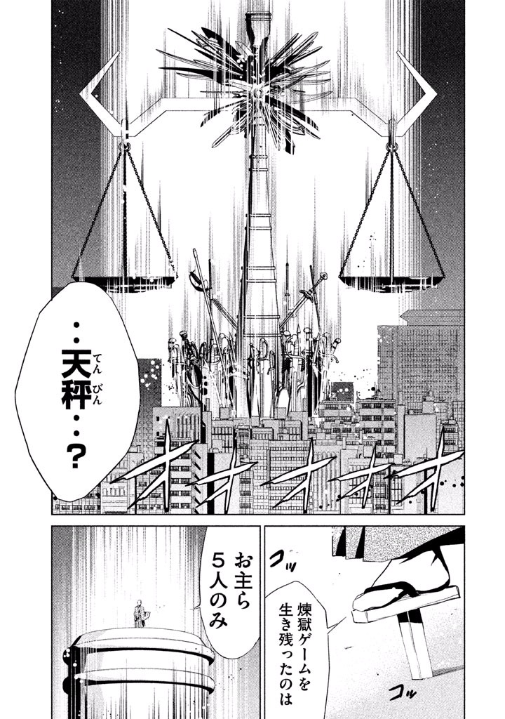 Rengoku Game - Chapter 44 - Page 11