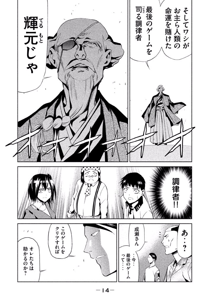 Rengoku Game - Chapter 44 - Page 12