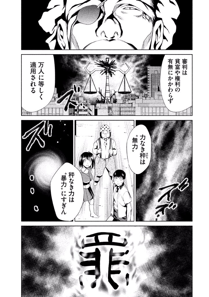 Rengoku Game - Chapter 44 - Page 13