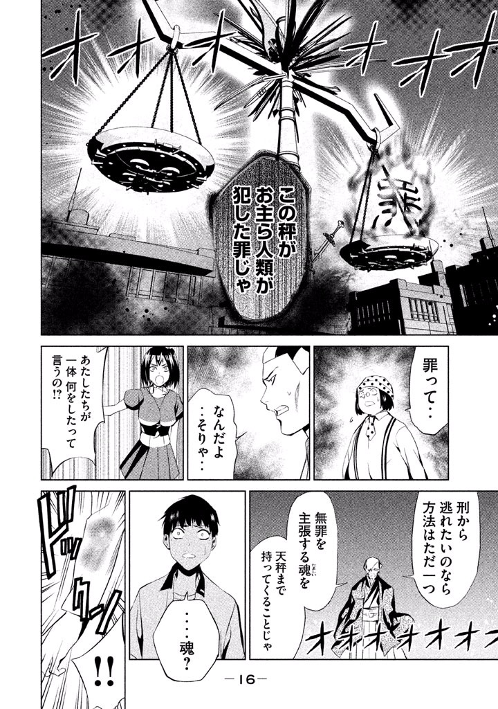 Rengoku Game - Chapter 44 - Page 14