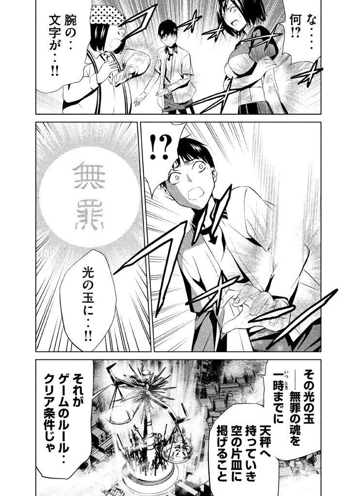 Rengoku Game - Chapter 44 - Page 15