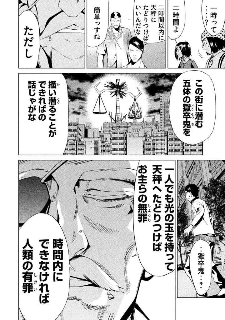 Rengoku Game - Chapter 44 - Page 16