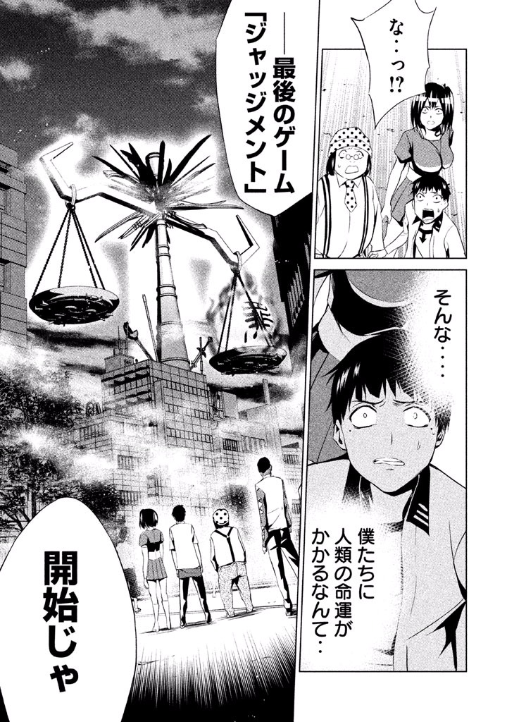 Rengoku Game - Chapter 44 - Page 17