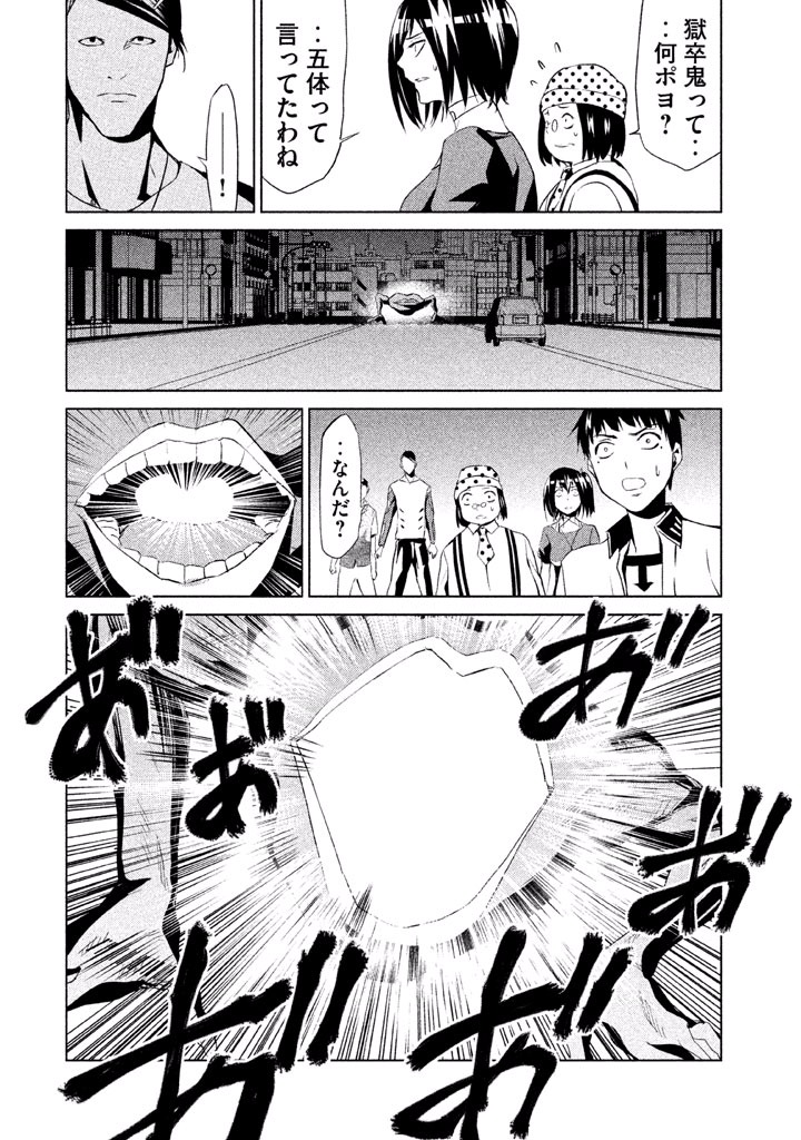 Rengoku Game - Chapter 44 - Page 18