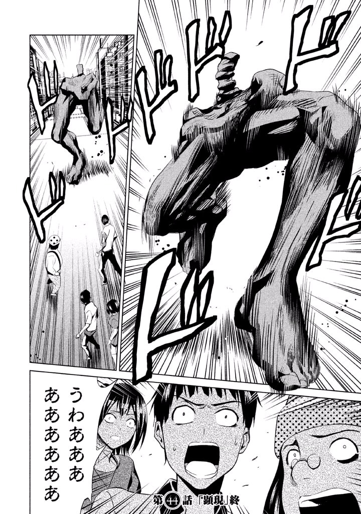 Rengoku Game - Chapter 44 - Page 20