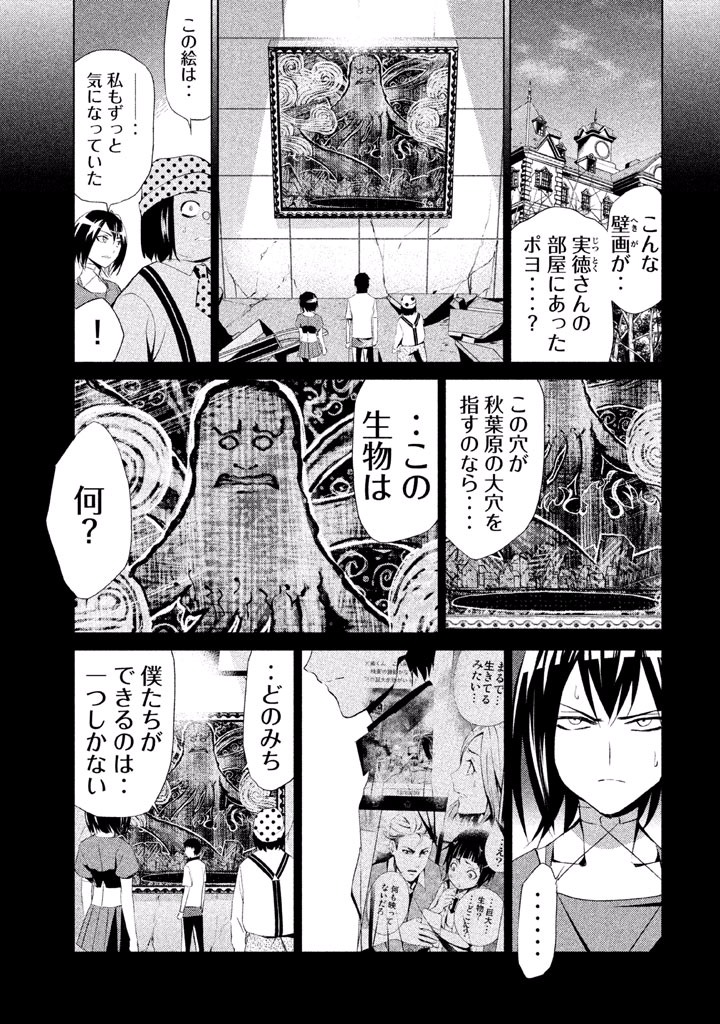 Rengoku Game - Chapter 44 - Page 5