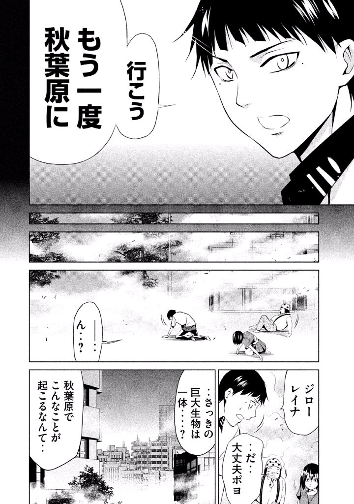 Rengoku Game - Chapter 44 - Page 6