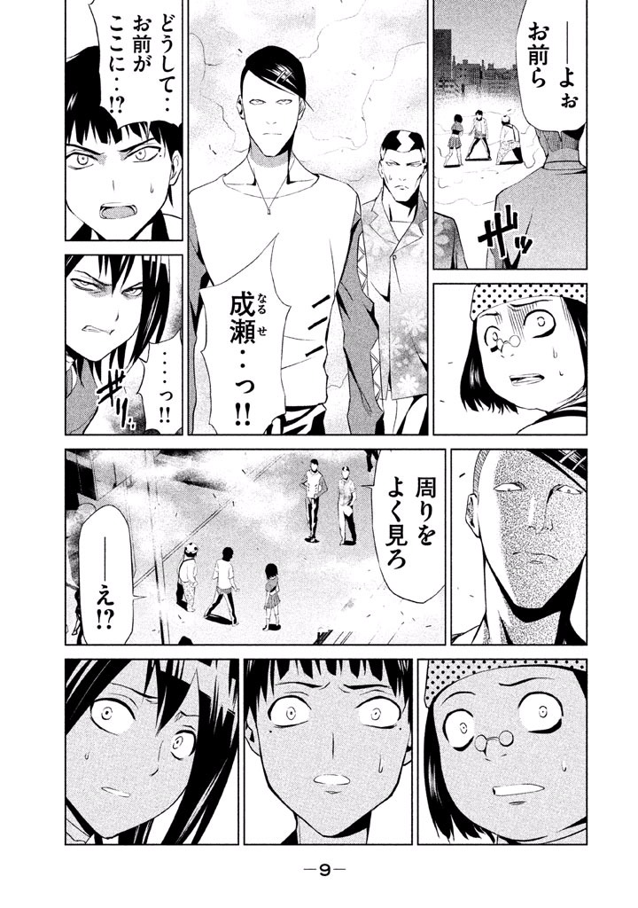 Rengoku Game - Chapter 44 - Page 7