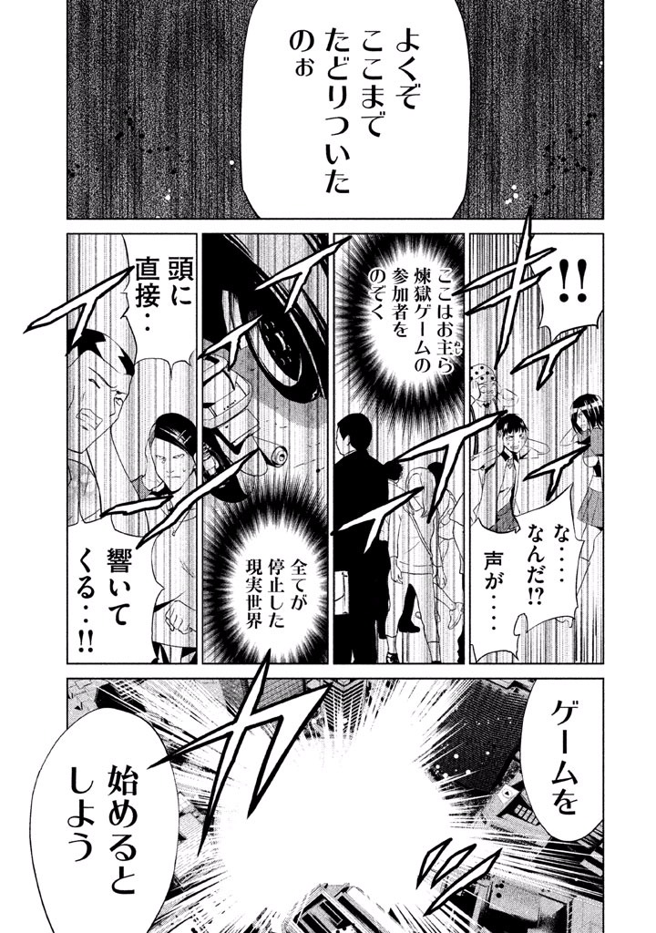 Rengoku Game - Chapter 44 - Page 9