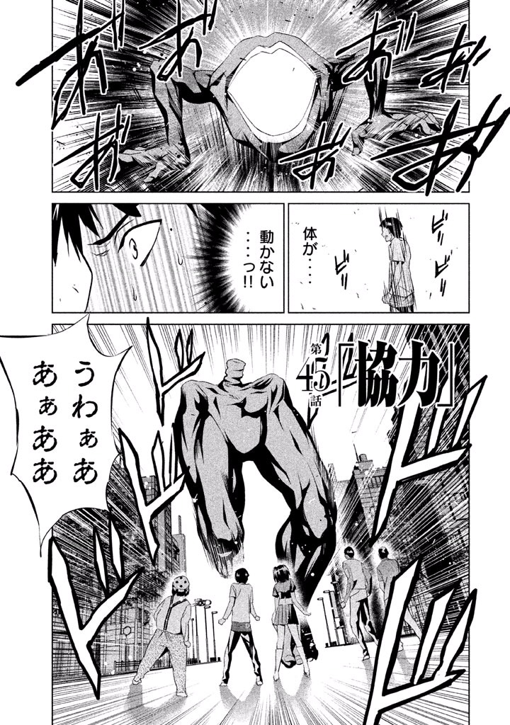 Rengoku Game - Chapter 45 - Page 1