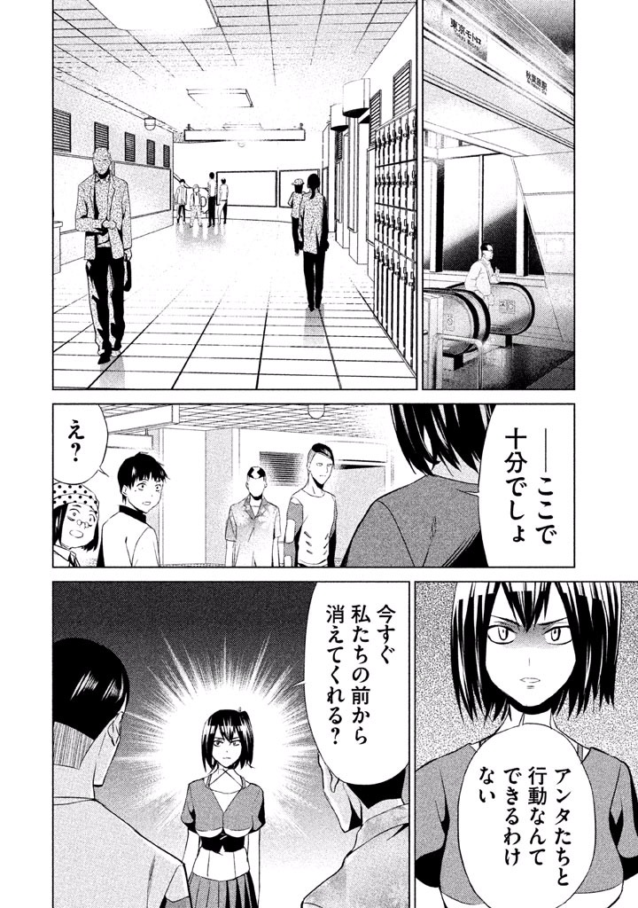 Rengoku Game - Chapter 45 - Page 10