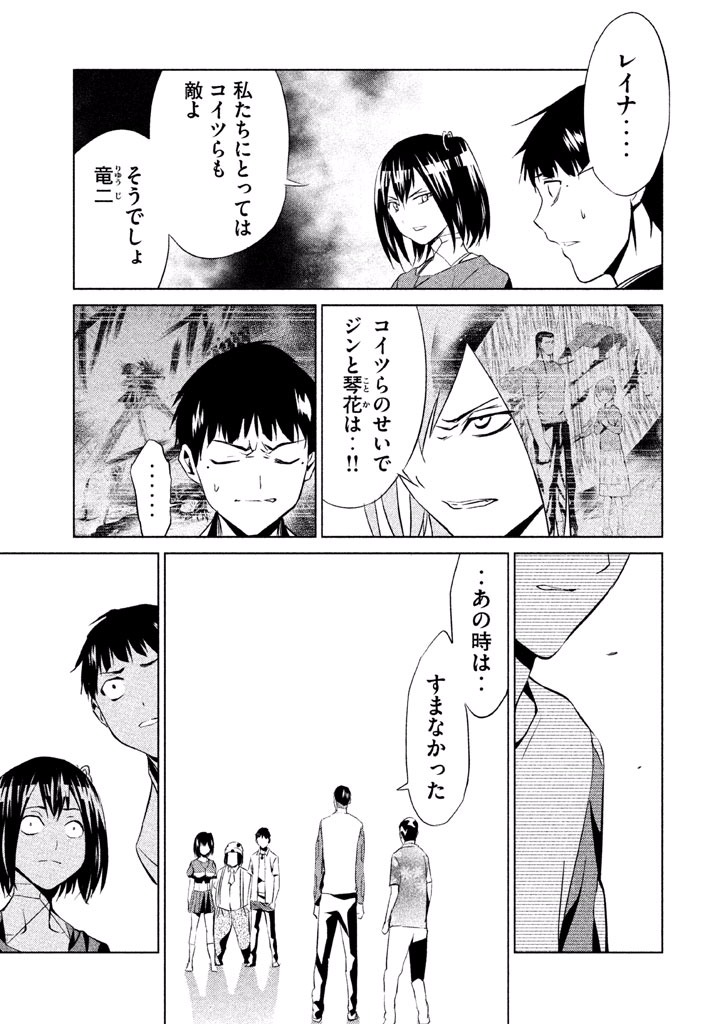 Rengoku Game - Chapter 45 - Page 11