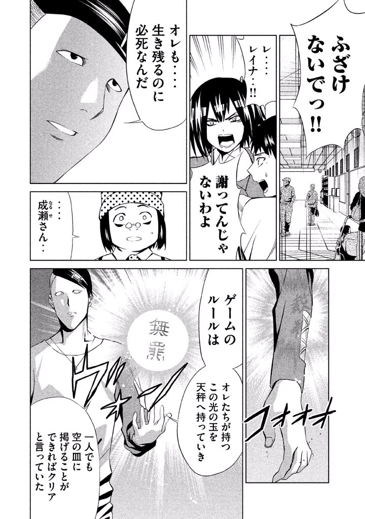 Rengoku Game - Chapter 45 - Page 12