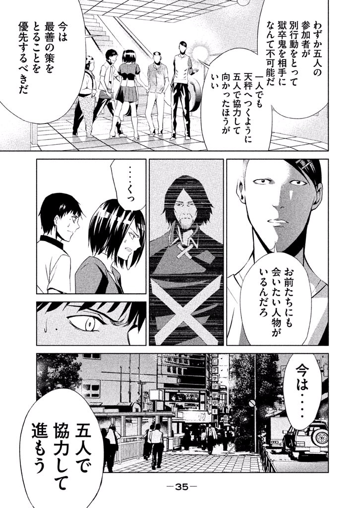 Rengoku Game - Chapter 45 - Page 13