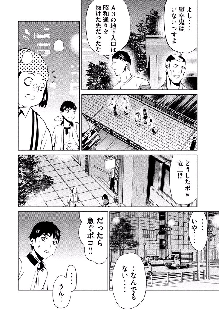 Rengoku Game - Chapter 45 - Page 14