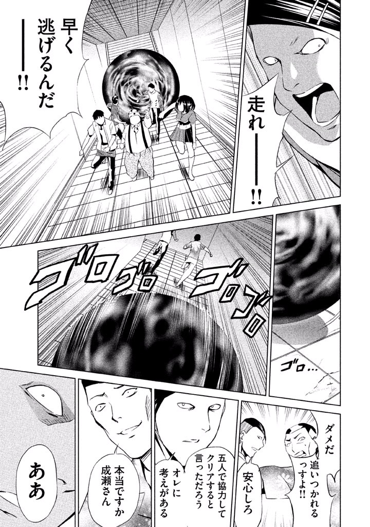 Rengoku Game - Chapter 45 - Page 17