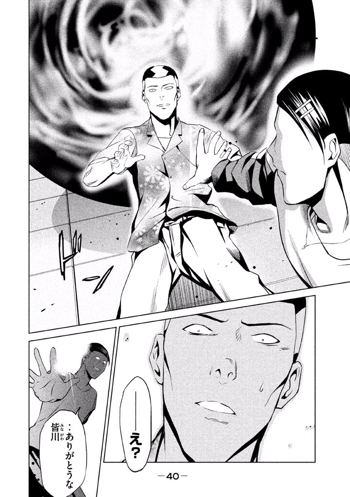 Rengoku Game - Chapter 45 - Page 18