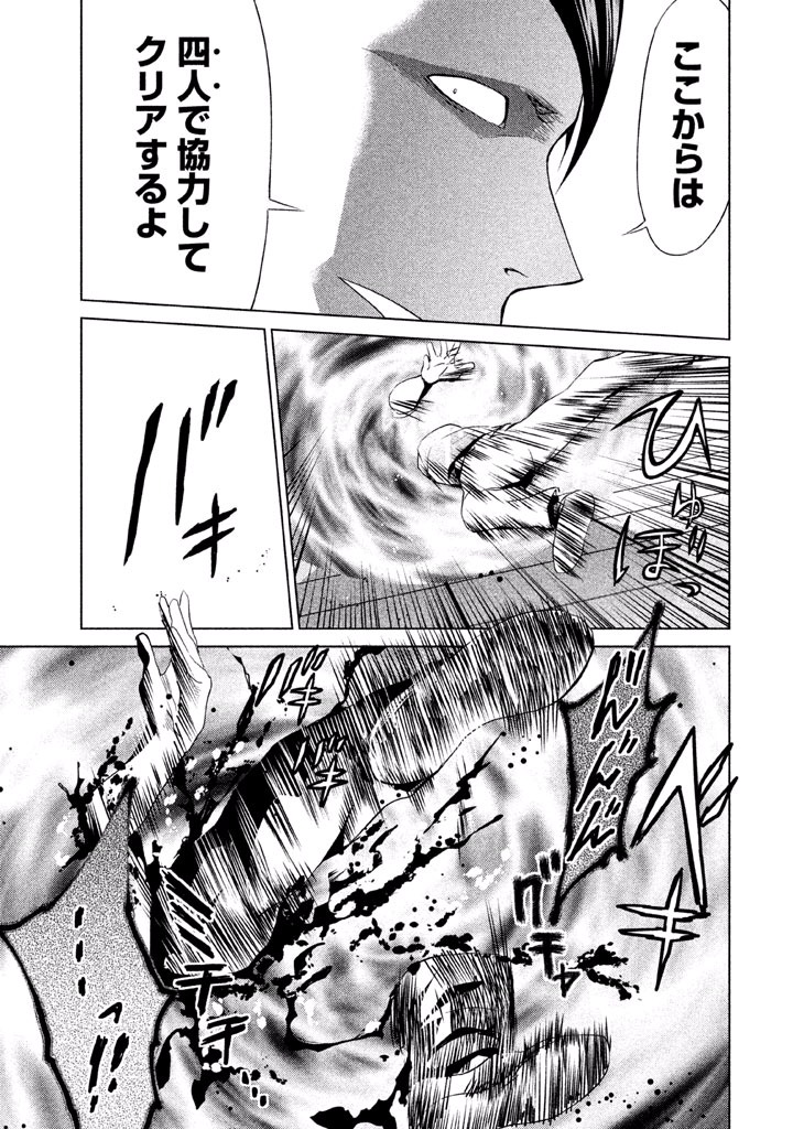 Rengoku Game - Chapter 45 - Page 19