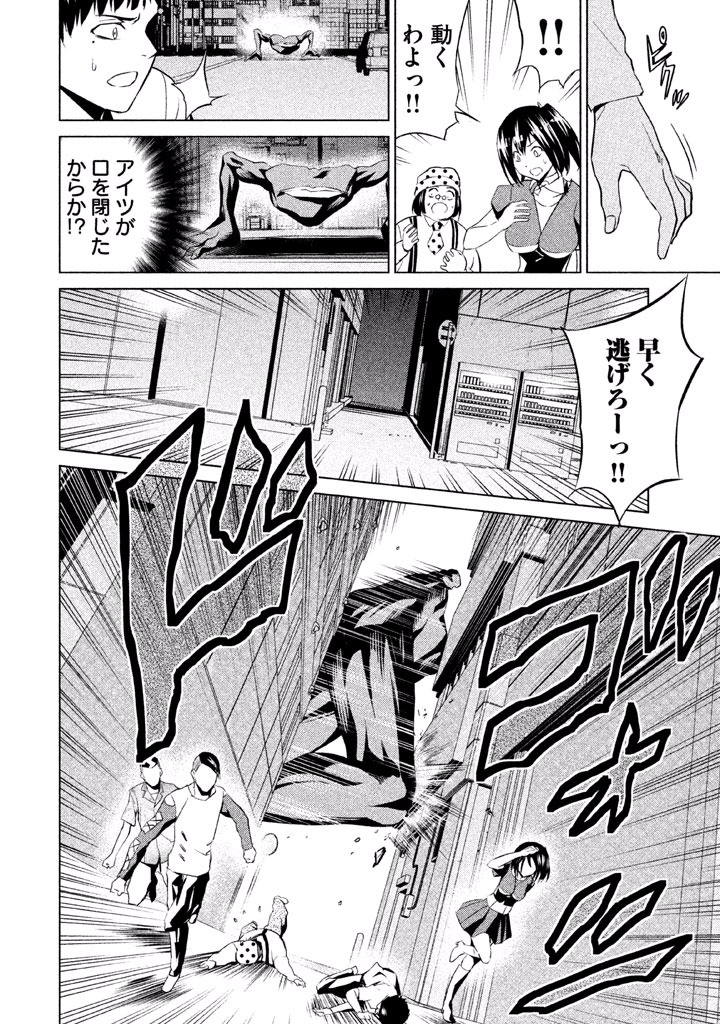 Rengoku Game - Chapter 45 - Page 2