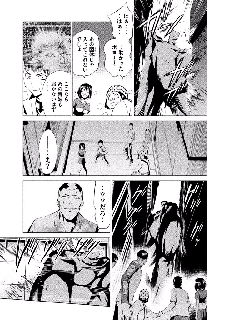 Rengoku Game - Chapter 45 - Page 3