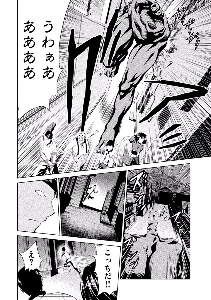 Rengoku Game - Chapter 45 - Page 4