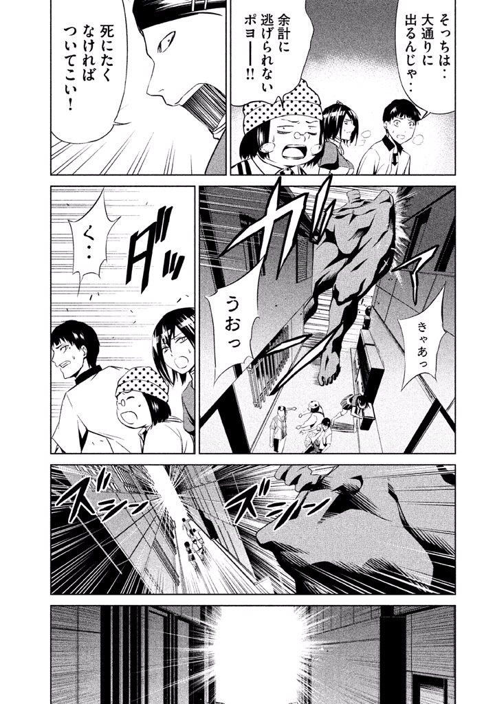 Rengoku Game - Chapter 45 - Page 5