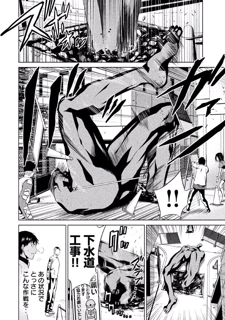 Rengoku Game - Chapter 45 - Page 6