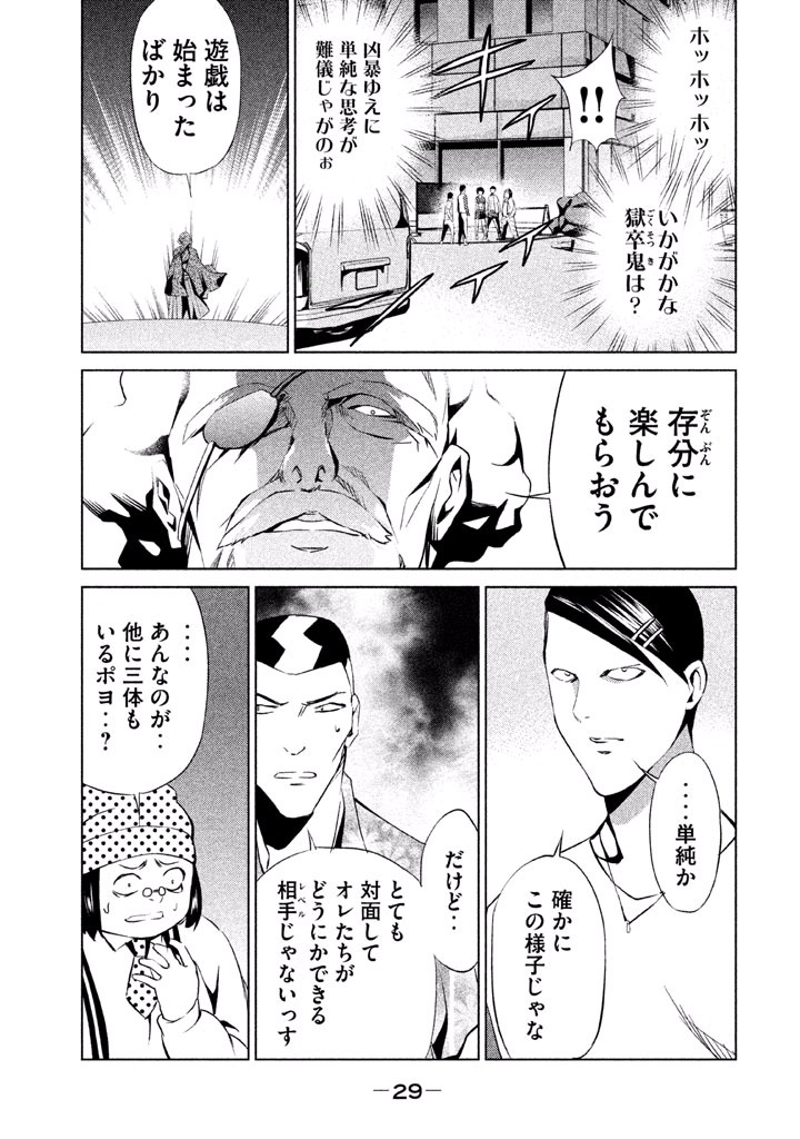 Rengoku Game - Chapter 45 - Page 7