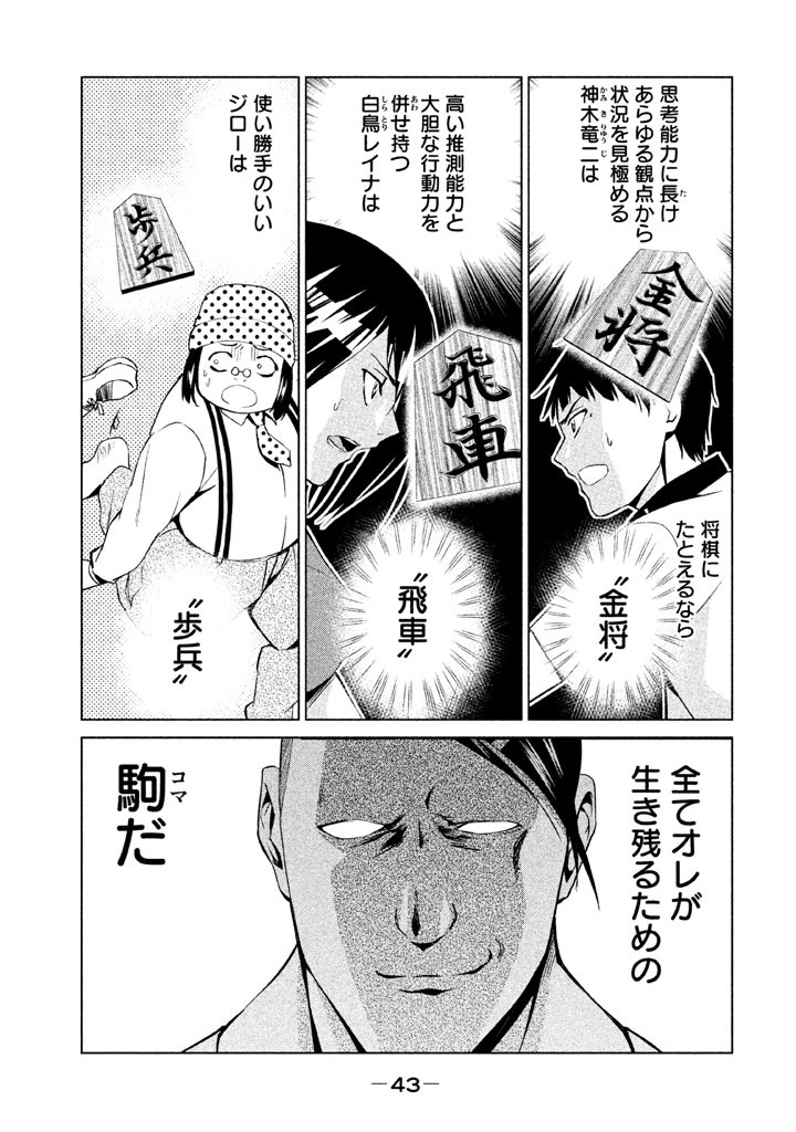 Rengoku Game - Chapter 46 - Page 1