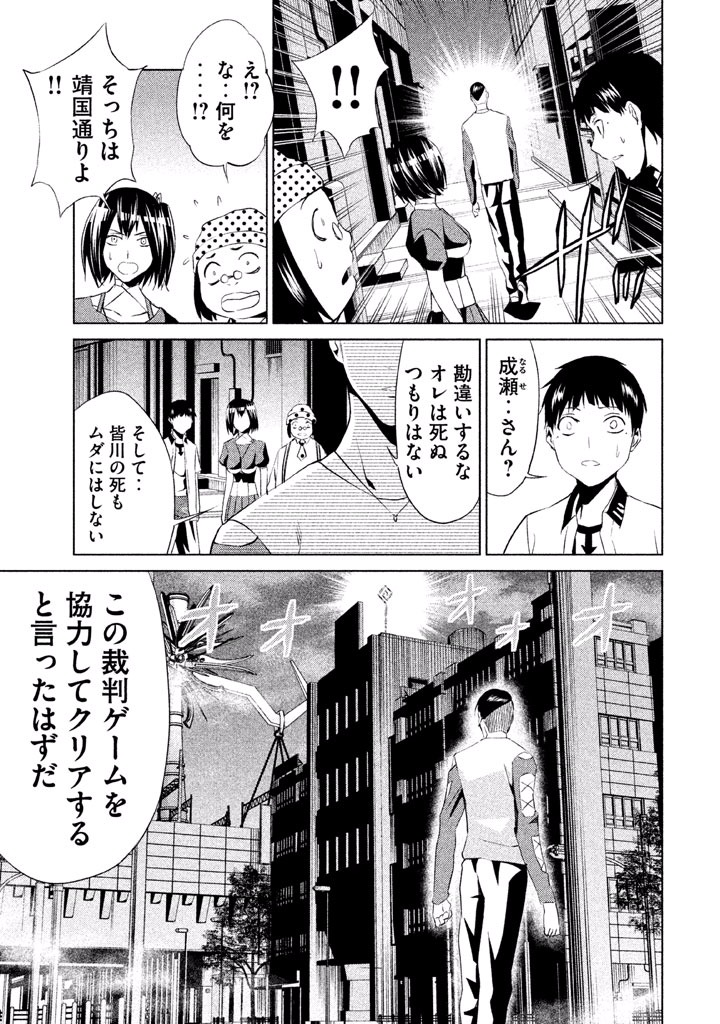 Rengoku Game - Chapter 46 - Page 11