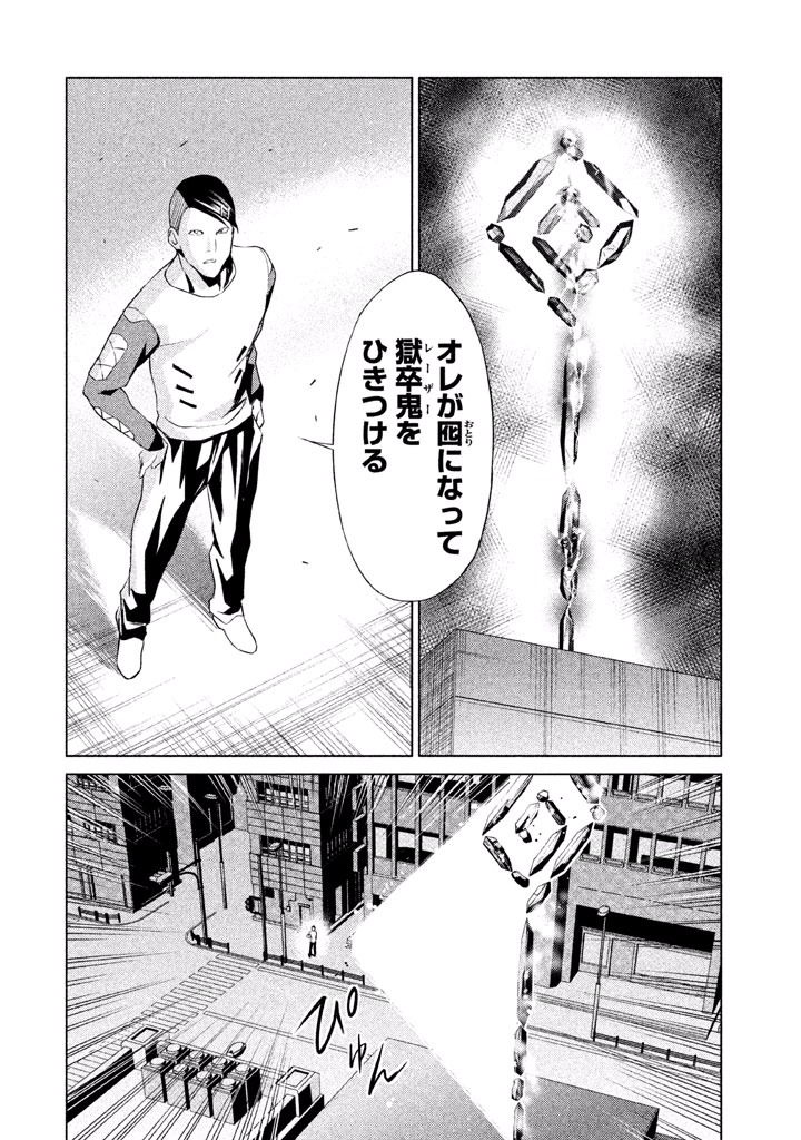 Rengoku Game - Chapter 46 - Page 12