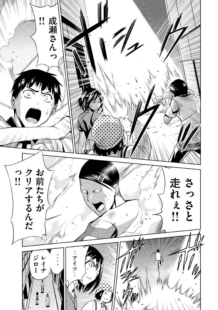 Rengoku Game - Chapter 46 - Page 13