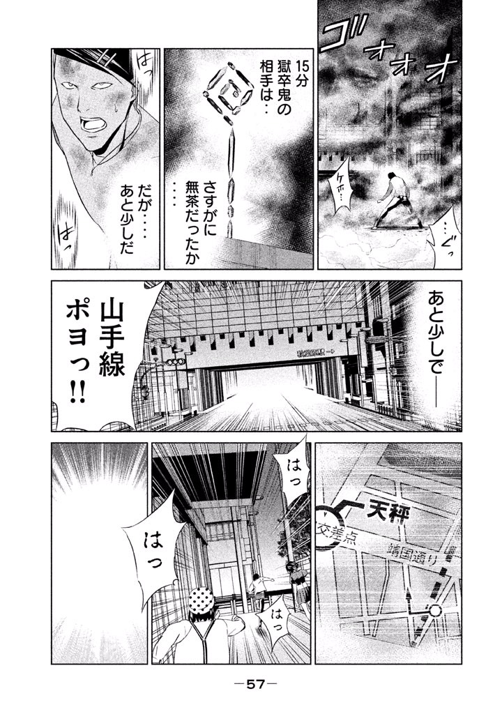 Rengoku Game - Chapter 46 - Page 15