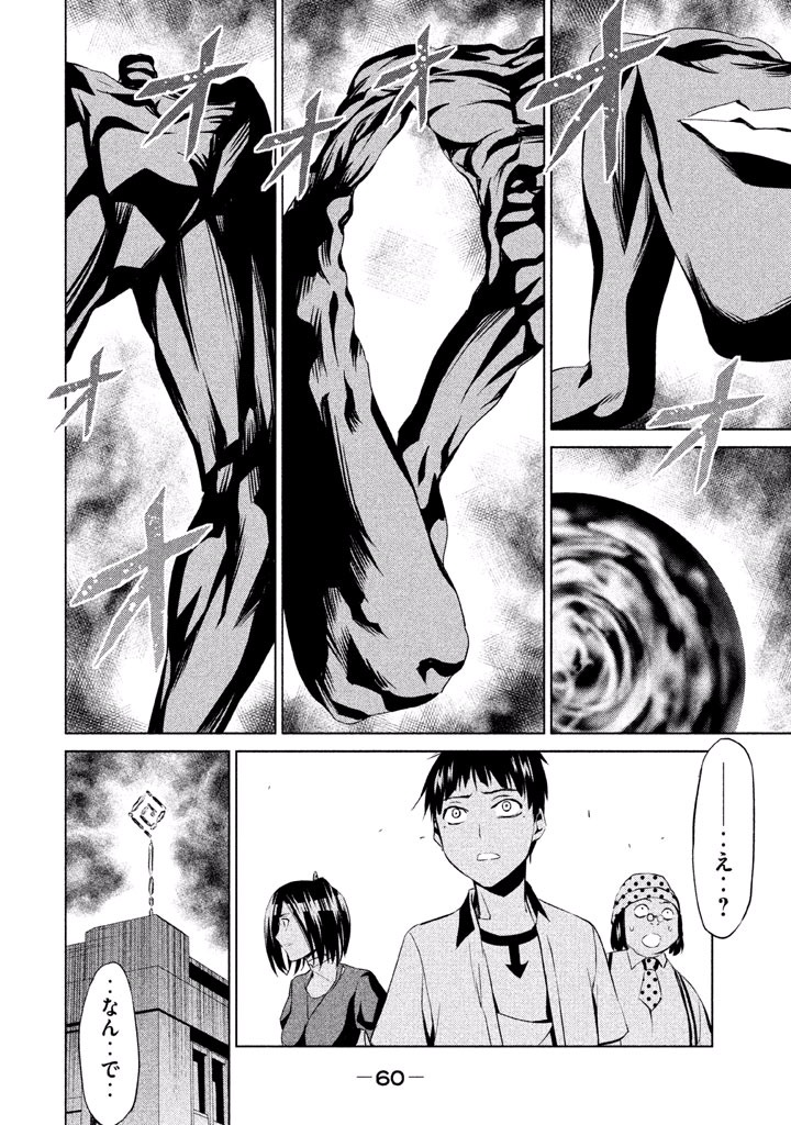 Rengoku Game - Chapter 46 - Page 18