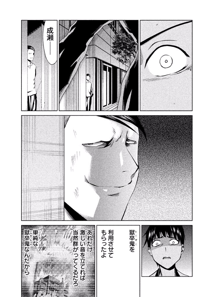 Rengoku Game - Chapter 46 - Page 19