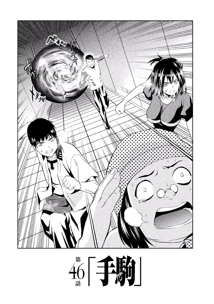 Rengoku Game - Chapter 46 - Page 2