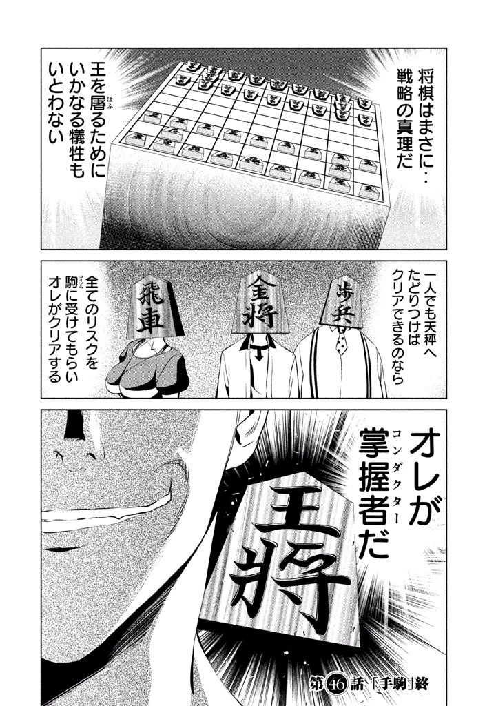 Rengoku Game - Chapter 46 - Page 20