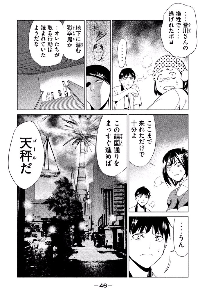 Rengoku Game - Chapter 46 - Page 4