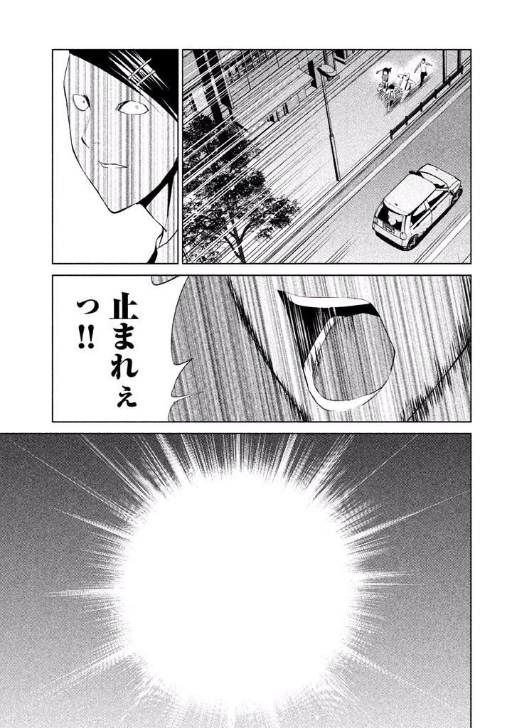 Rengoku Game - Chapter 46 - Page 5