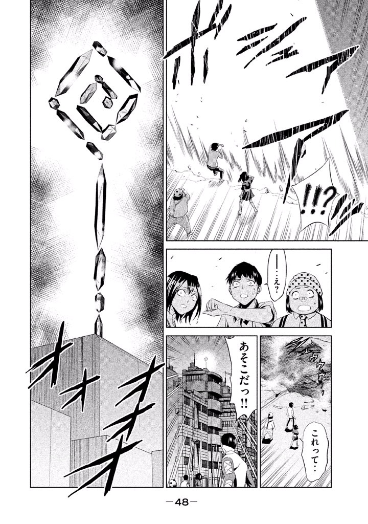 Rengoku Game - Chapter 46 - Page 6