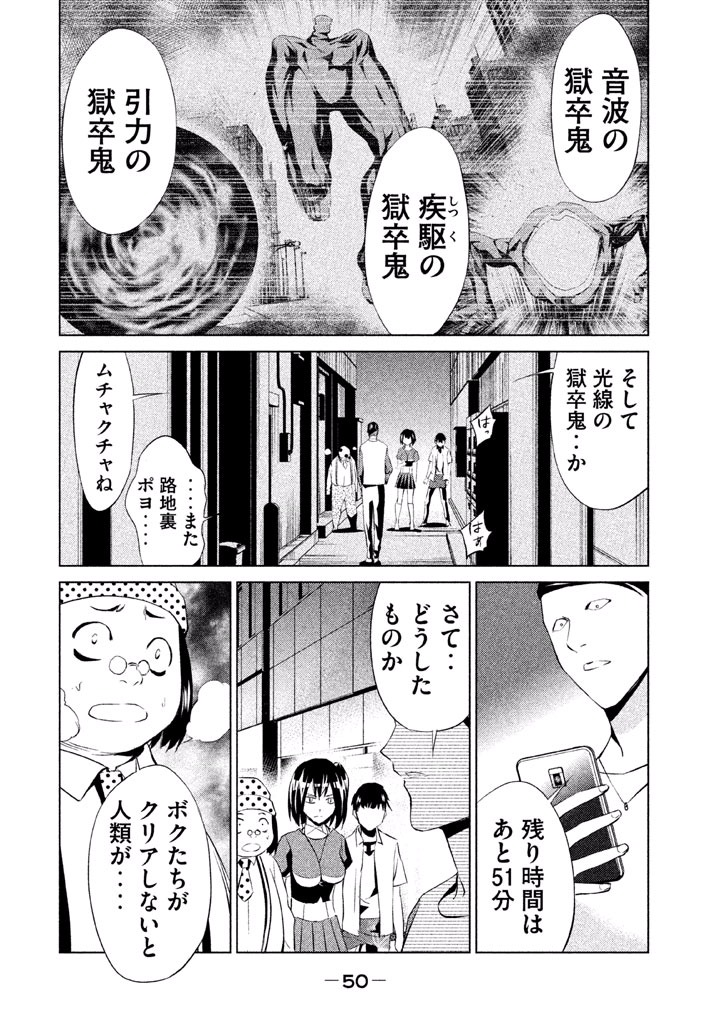 Rengoku Game - Chapter 46 - Page 8